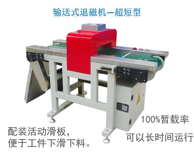 批量退磁機(jī)